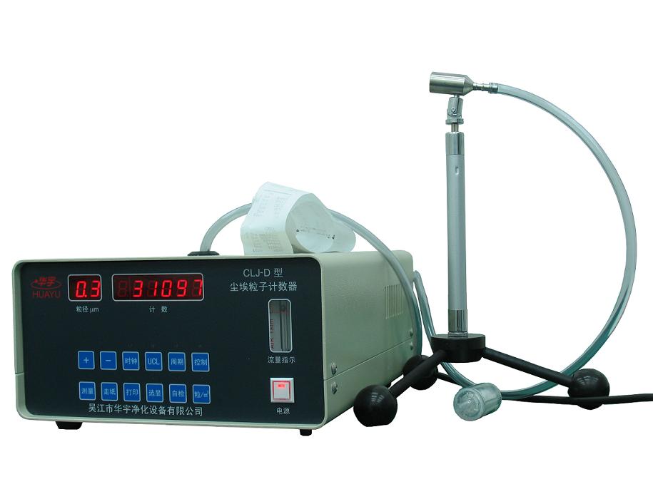苏州华宇型激光尘埃粒子计数器CLJ-D