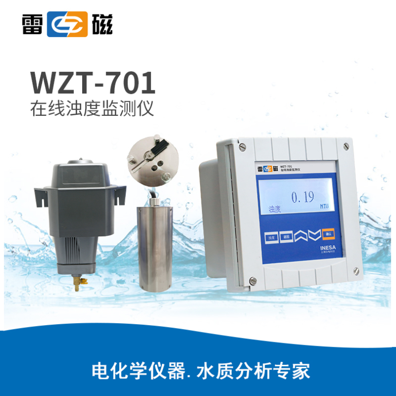 上海雷磁 WZT-701 在线浊度监测仪