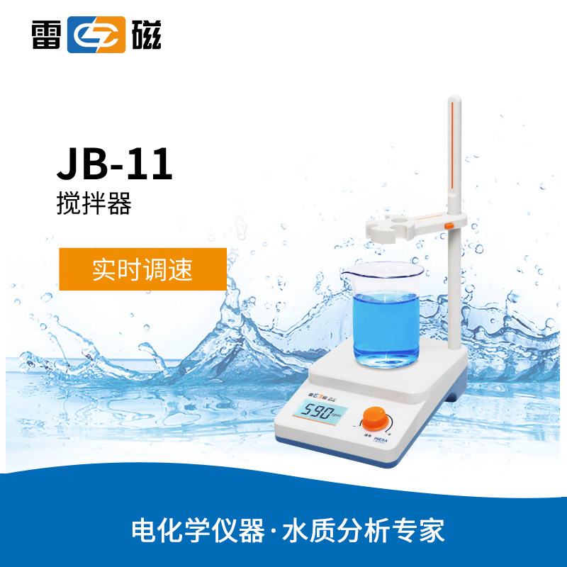 雷磁JB-11型磁力搅拌器