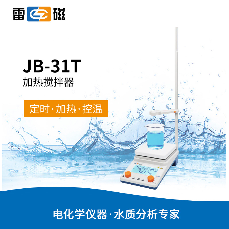 雷磁JB-31T型加热搅拌器