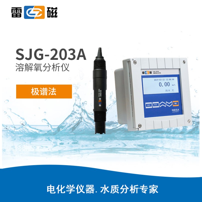 上海雷磁 SJG-203A 溶解氧分析仪