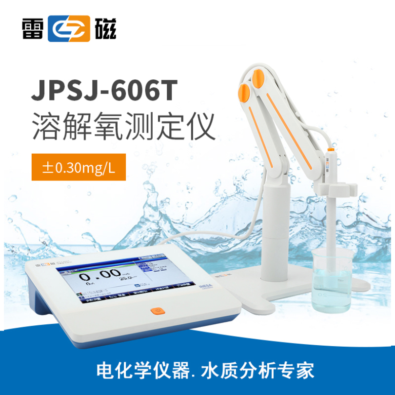 雷磁JPSJ-606T型溶解氧测定仪