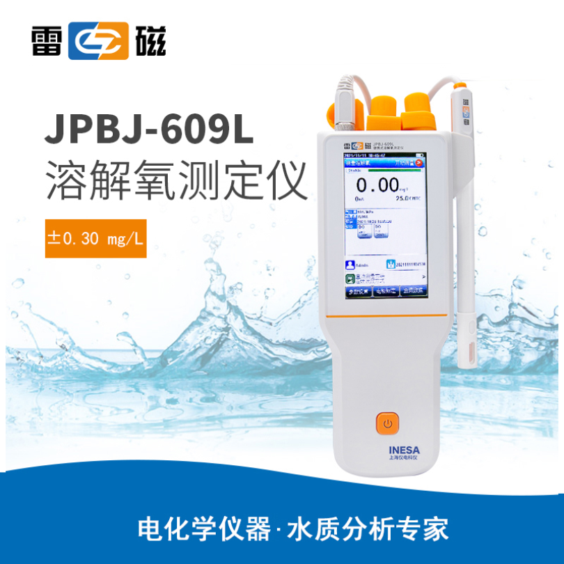雷磁JPBJ-609L型便携式溶解氧测定仪