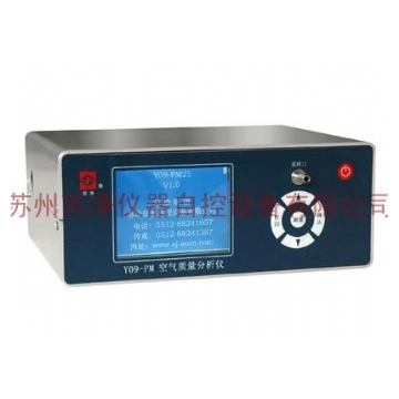 苏州苏净激光粉尘浓度测试仪Y09-PM