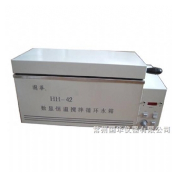 常州国华数显恒温搅拌循环水箱HH-42 三用