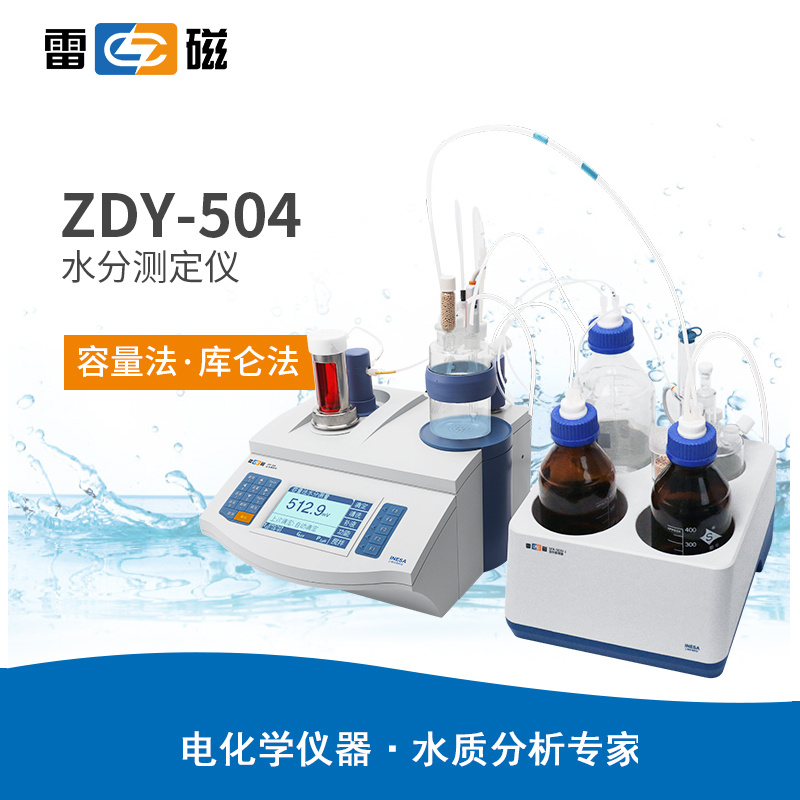 雷磁ZDY-504型水分测定仪