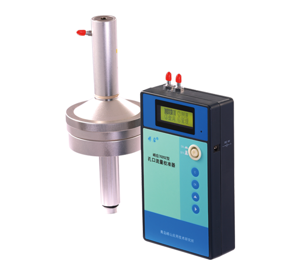 青岛崂应 7020Z 孔口流量校准器