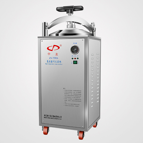 浙江新丰立式灭菌器ZY-75MA