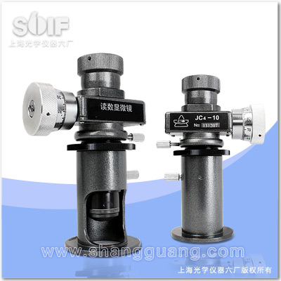 上海光学 JC4-1O 读数显微镜