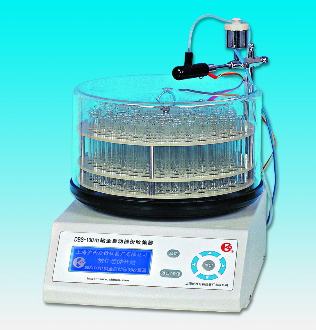 上海沪西电脑全自动部份收集器DBS-100
