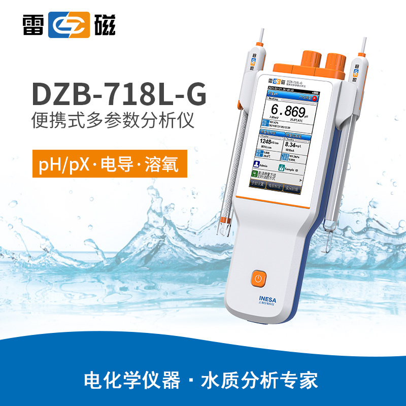 雷磁DZB-718L-G型便携式多参数分析仪