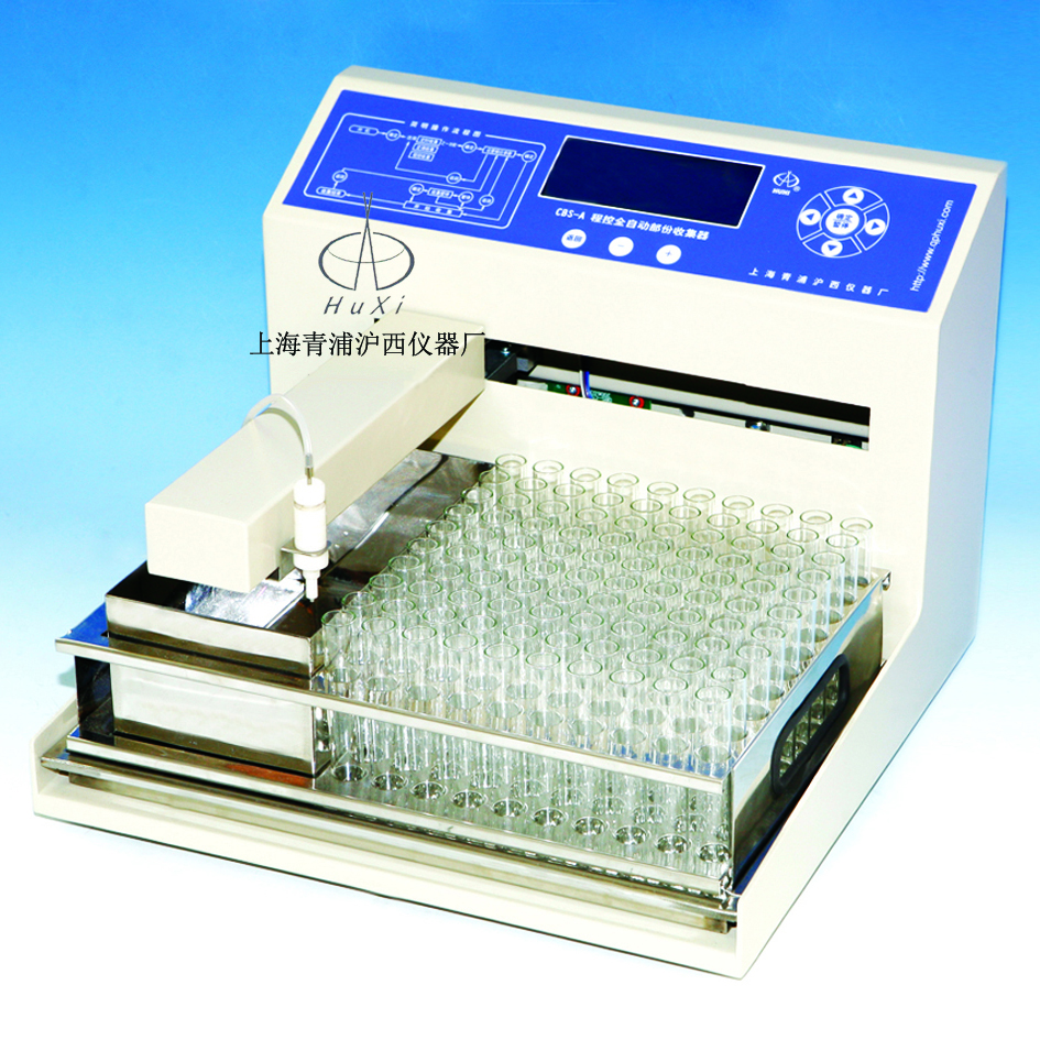 上海青浦沪西程控全自动部份收集器CBS-A