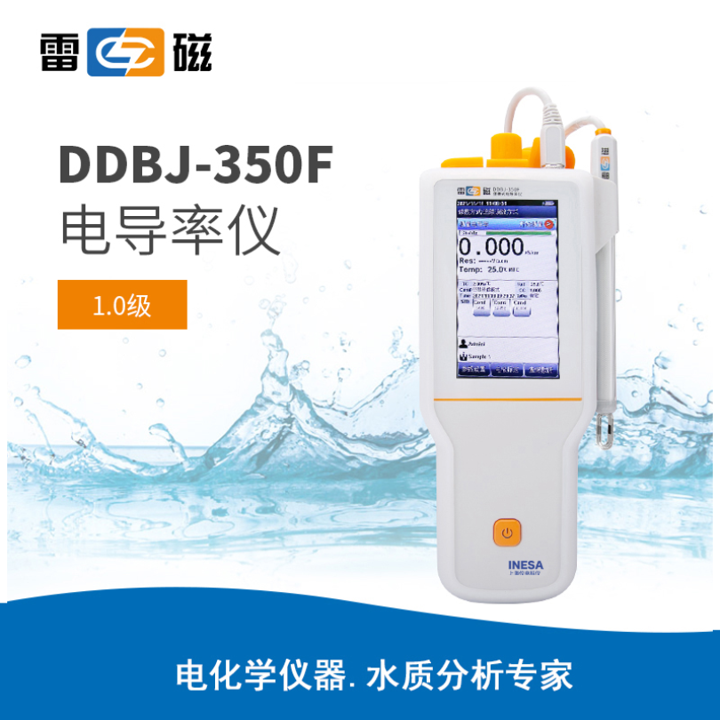 雷磁DDBJ-350F型便携式电导率仪