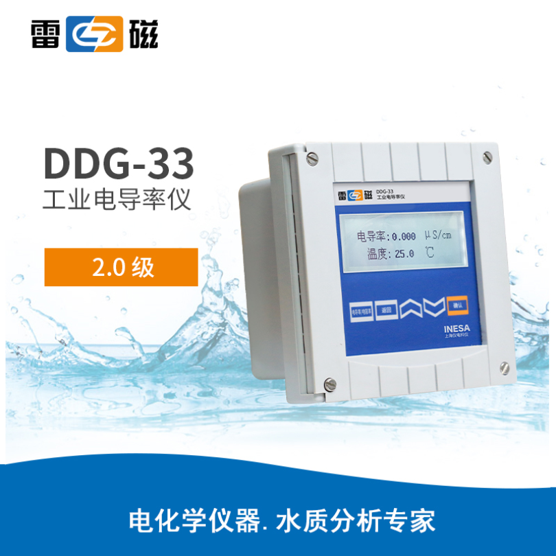 上海雷磁 DDG-33 工业电导率仪