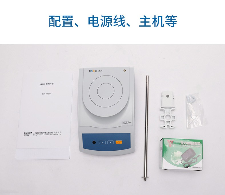 雷磁JB-10搅拌器