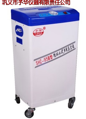 巩义予华SHZ-95B防腐一次成型外壳五抽头循环水式真空泵