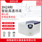 高速冷冻离心机 赫西仪器3H24RI