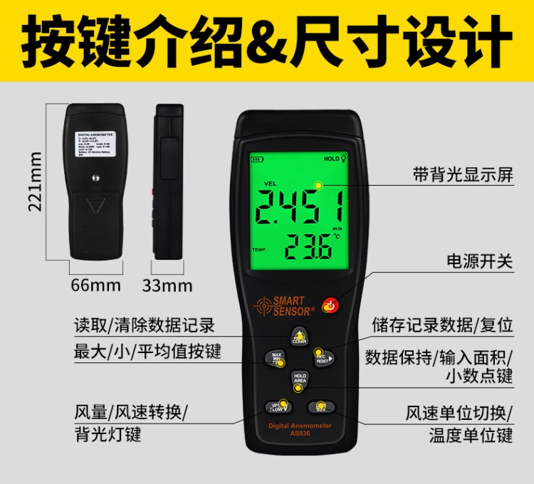 希玛SMART SENSOR AS836分体式风速计