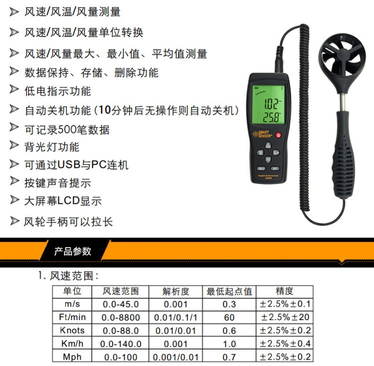 希玛SMART SENSOR AS856风速计