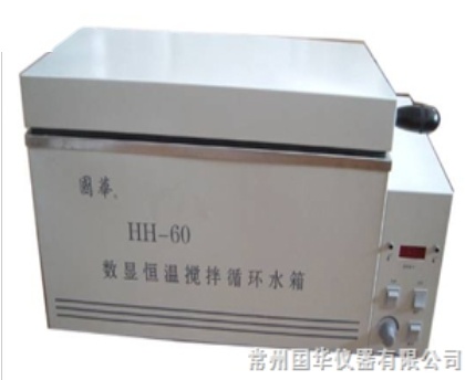 常州国华数显恒温搅拌循环水箱 HH-60 三用