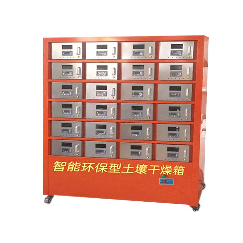博珍 BZ-TR-24H 智能环保型土壤样品干燥箱