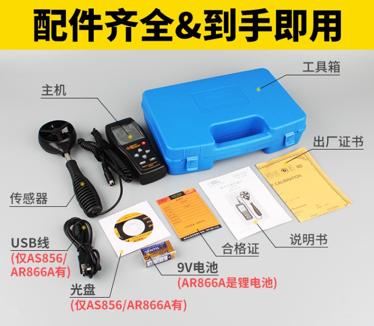 希玛SMART SENSOR AS836分体式风速计