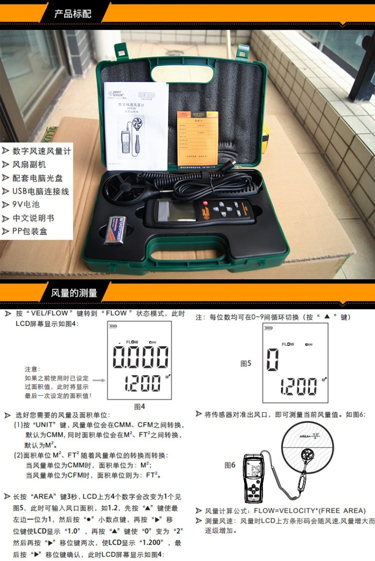 希玛SMART SENSOR AS856风速计