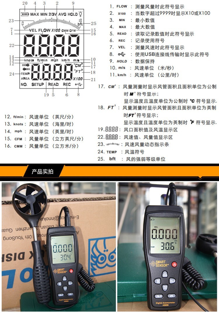 希玛SMART SENSOR AS856风速计
