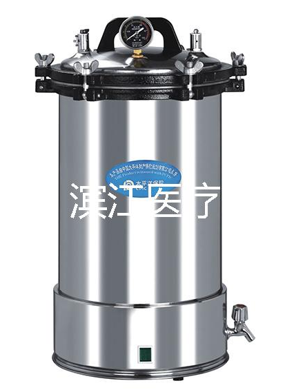 江阴滨江手提式灭菌器YX-18LD(原YX-280)