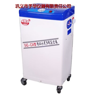 巩义予华SHZ-CA防腐一次成型外壳三抽头循环水式真空泵