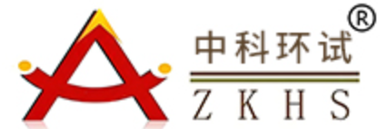 中科环试