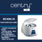 Gilson吉尔森CENTRY™101微孔板离心机96孔细胞板用微型离心机