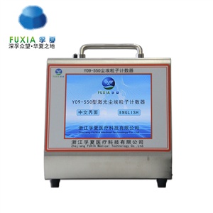 浙江孚夏交直流触摸屏大流量尘埃粒子计数器50LY09-550
