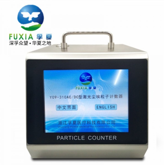 浙江孚夏28.3L锂电池尘埃粒子计数器Y09-310 AC-DC