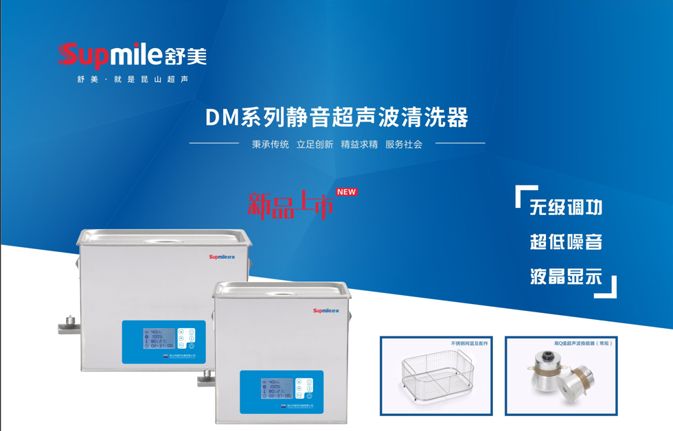 KQ-800DM 超声波清洗器