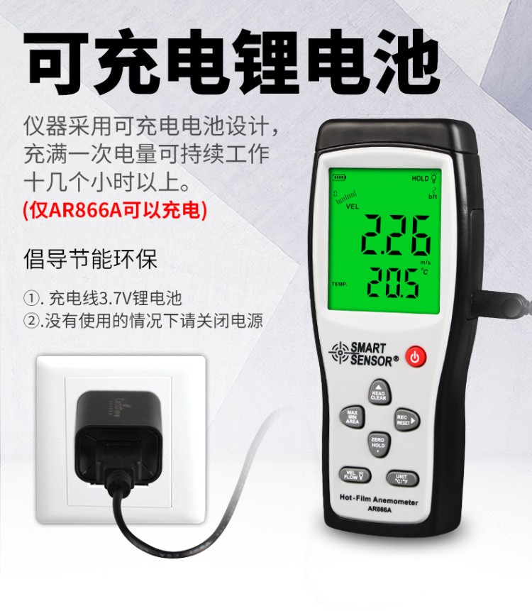 希玛SMART SENSOR AS836分体式风速计