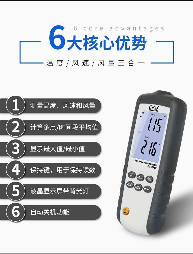 华盛昌CEM DT-3880热敏式风速仪