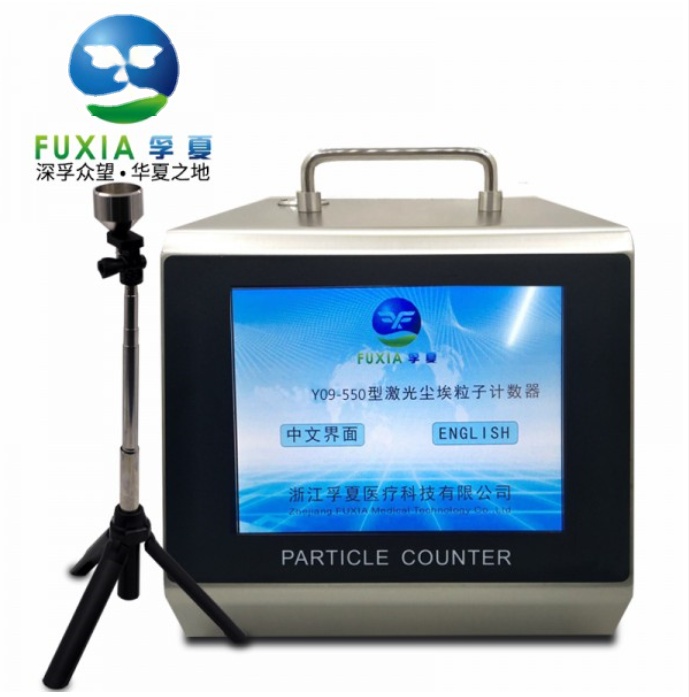 浙江孚夏50L激光尘埃粒子计数器Y09-550