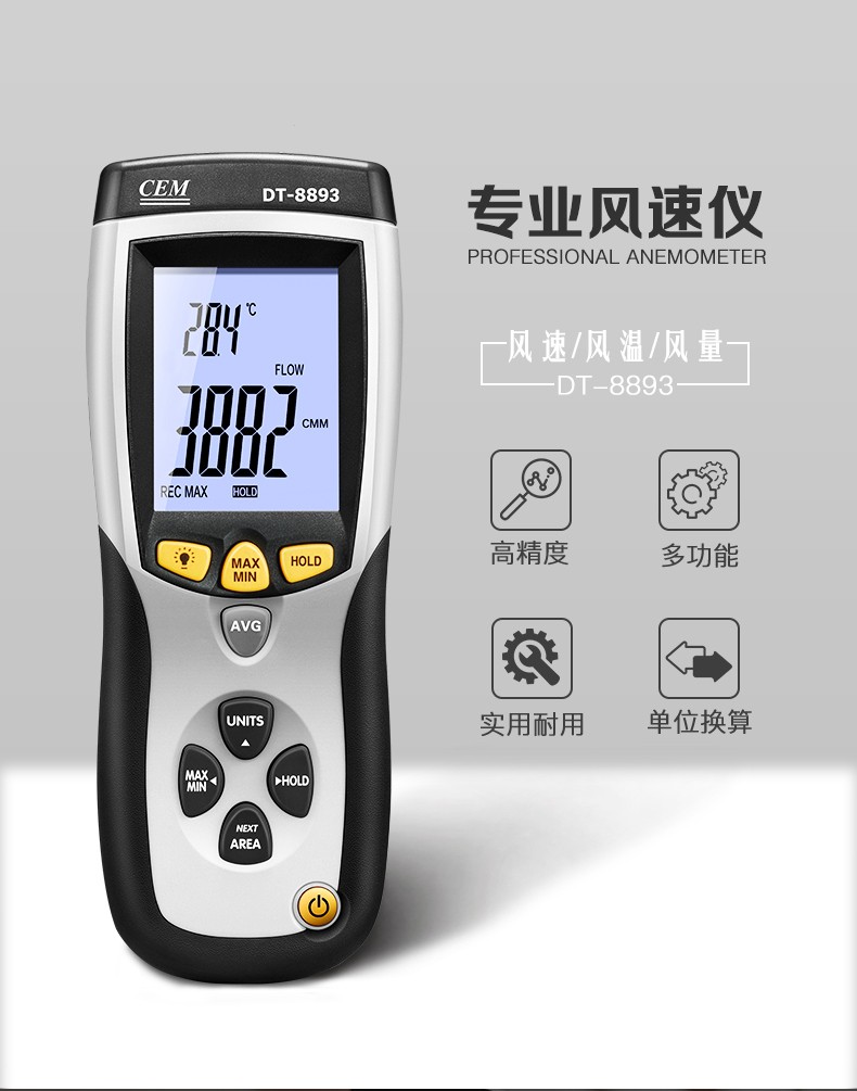 华盛昌CEM DT-8893专业风速仪