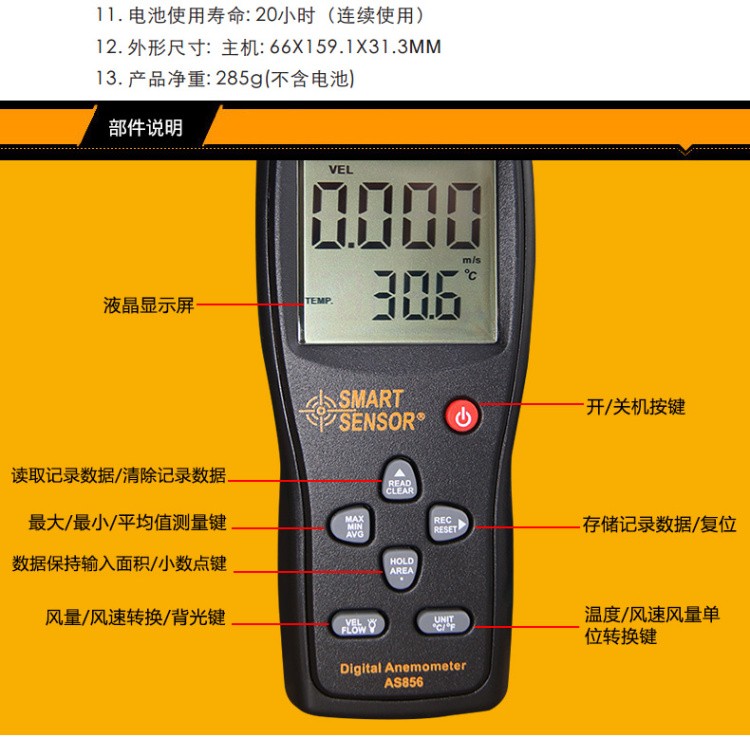 希玛SMART SENSOR AS856风速计