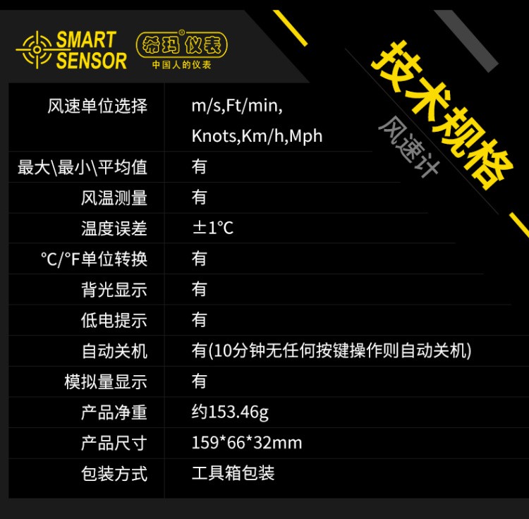 希玛SMART SENSOR AS836分体式风速计
