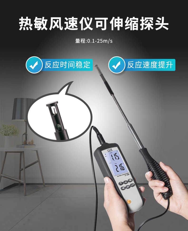 华盛昌CEM DT-3880热敏式风速仪