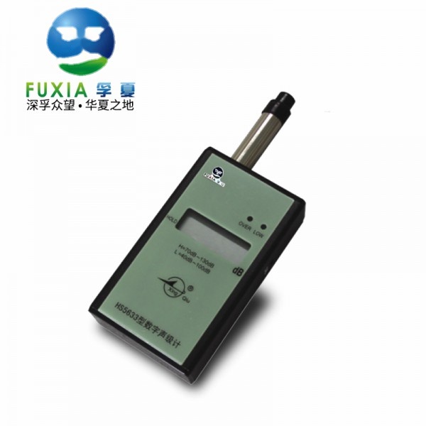 浙江孚夏数字声级计HS5633