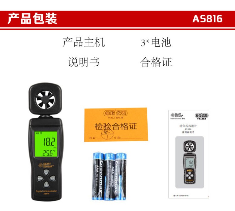 希玛 SMART SENSOR AS816 风速计