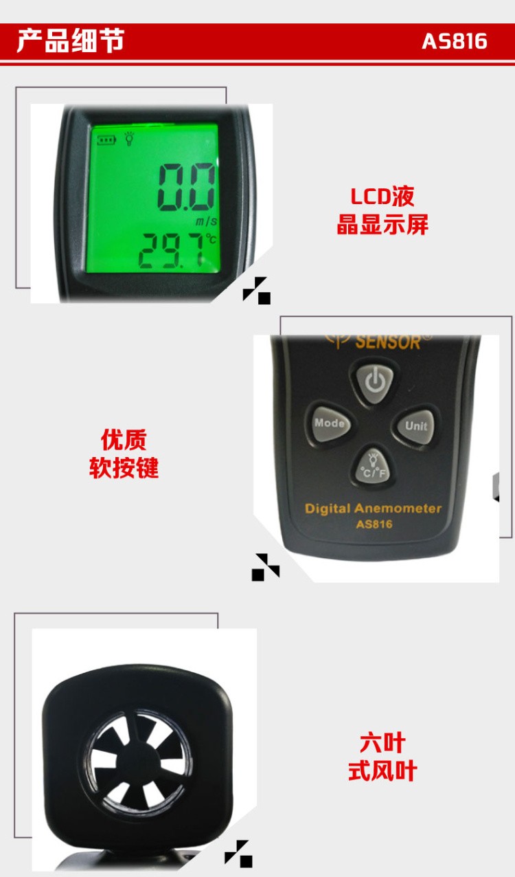 希玛 SMART SENSOR AS816 风速计