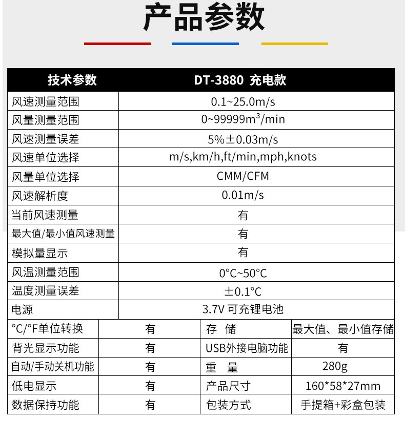 华盛昌CEM DT-3880热敏式风速仪