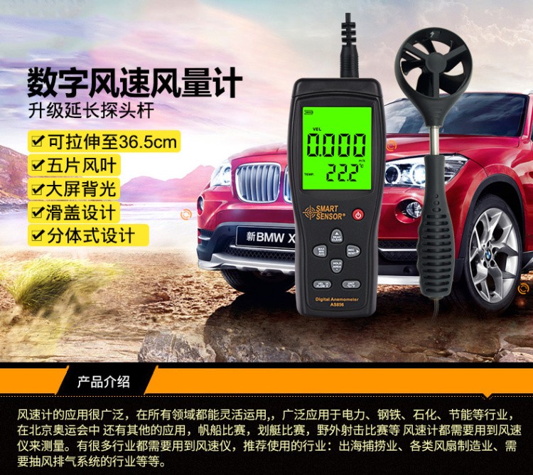 希玛SMART SENSOR AS856风速计