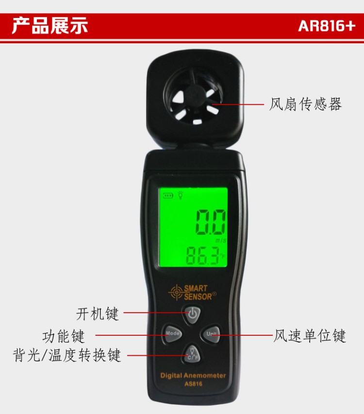 希玛 SMART SENSOR AS816 风速计