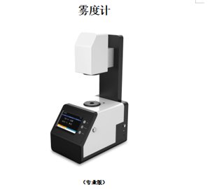 杭州彩谱 TH-100 雾度仪