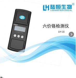 杭州陆恒 L6 便携式六价铬检测仪